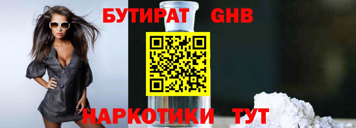 БУТИРАТ GHB  Вход с VPN  Туймазы 