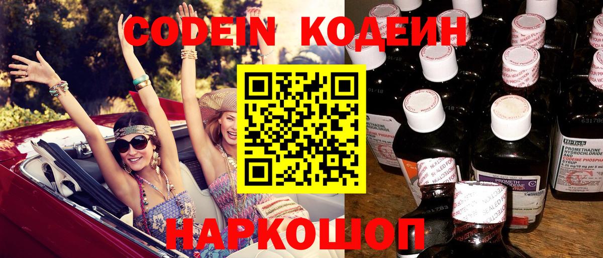 Codein напиток Lean (лин)  Кодеиновый сироп Lean напиток Lean (лин)  Вход с VPN  Туймазы 