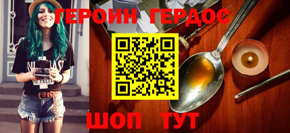 ГЕРОИН хмурый Туймазы